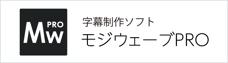 バナー：モジウェーブ