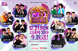 M-1グランプリ2025